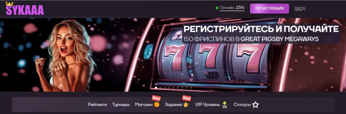 Онлайн-казино "Sykaaa Casino" - отзывы игроков